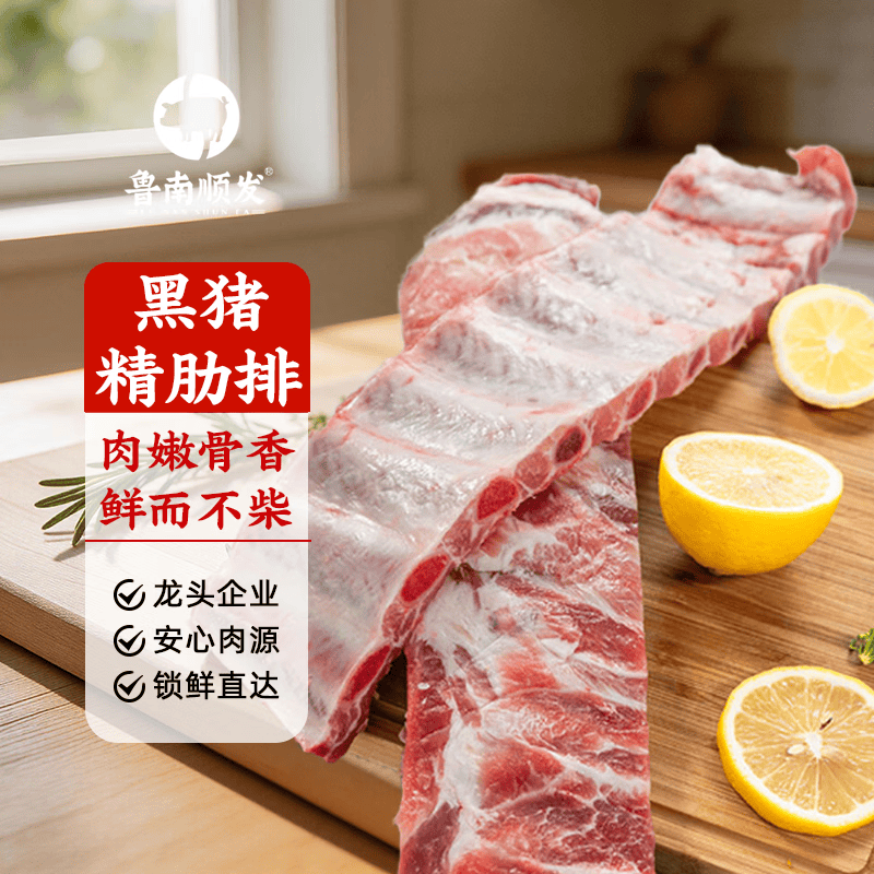 鲁南顺发生态黑猪精肋排2kg 79.9元 - 86线报 鲁南顺发生态黑猪精肋排2kg 79.9元 - 86线报