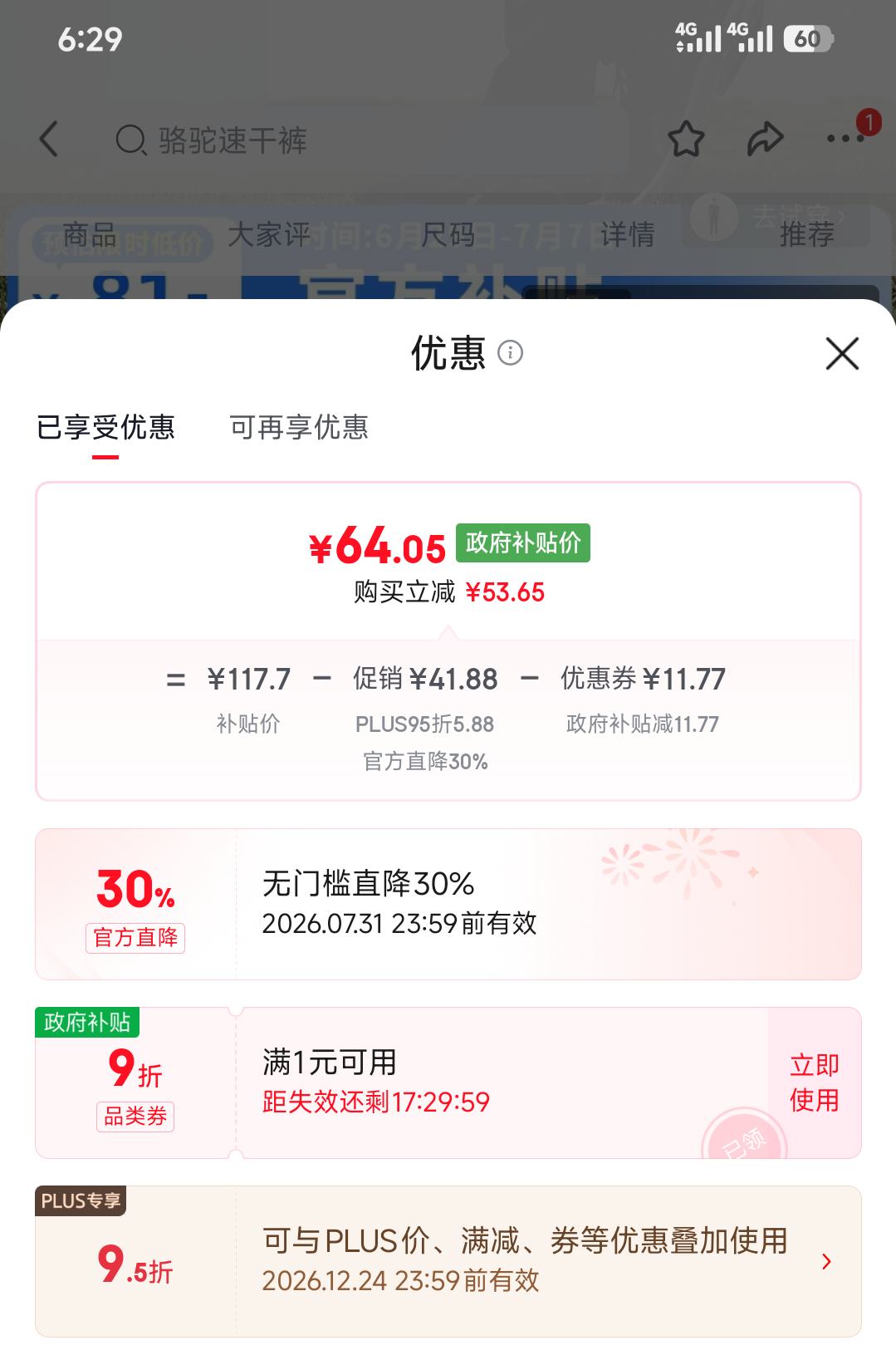 骆驼C13BA6L6374男速干运动裤 64.05元 - 86线报