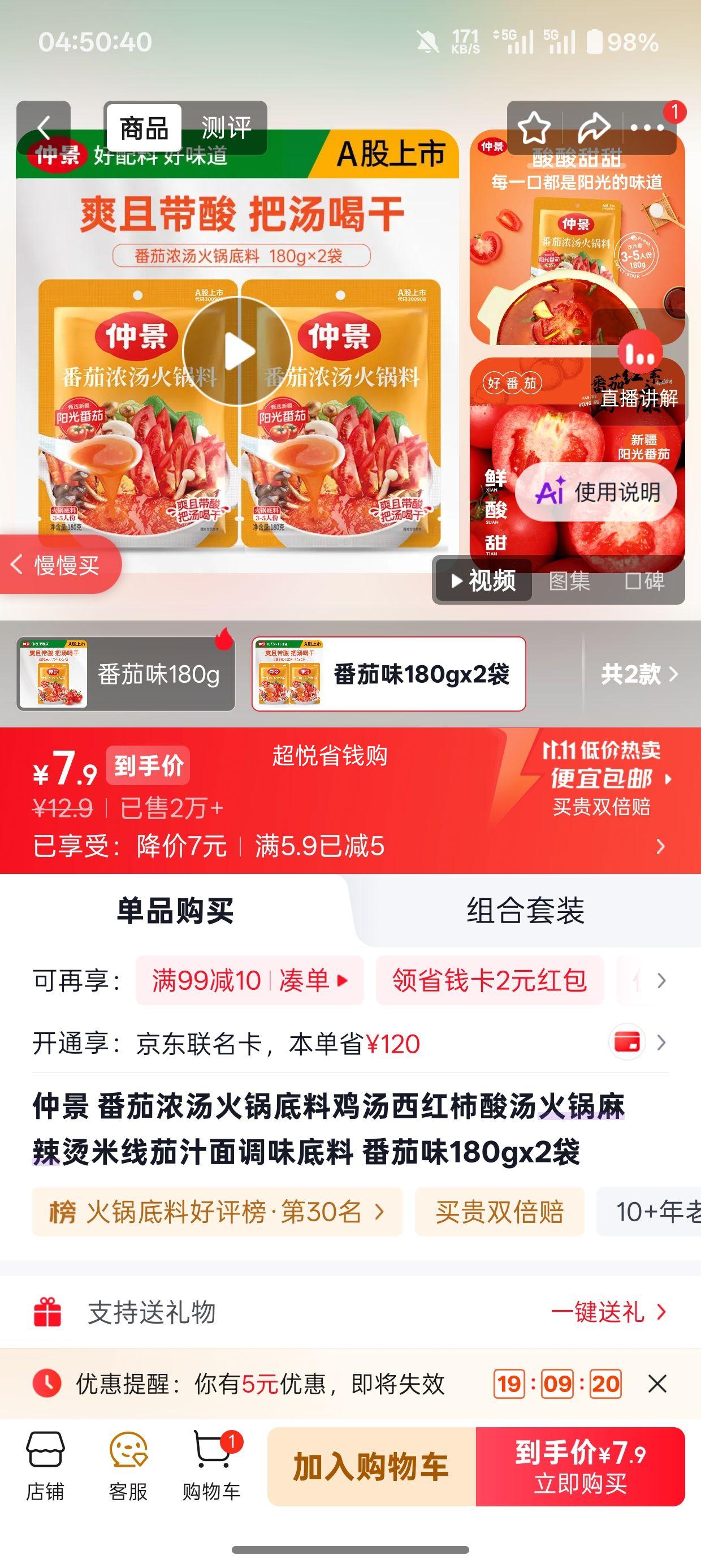 仲景番茄浓汤火锅底料180g×2袋 7.9元 - 86线报