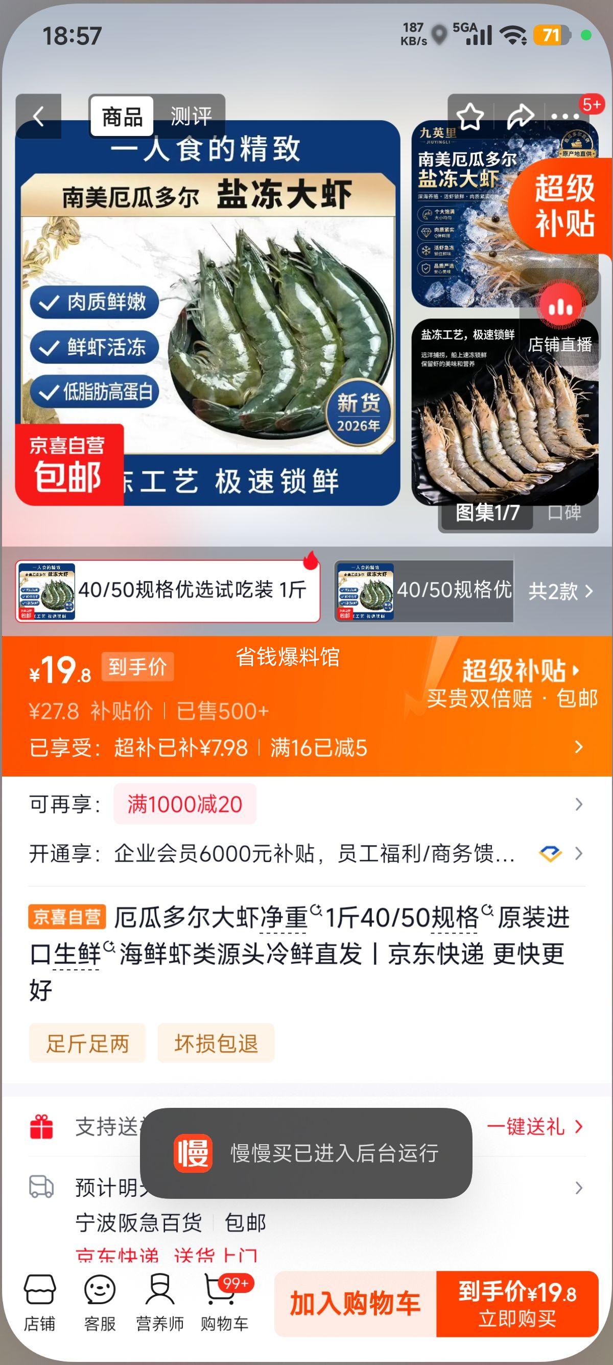 厄瓜多尔大虾40/50规格1斤净重试吃装 19.8元 - 86线报