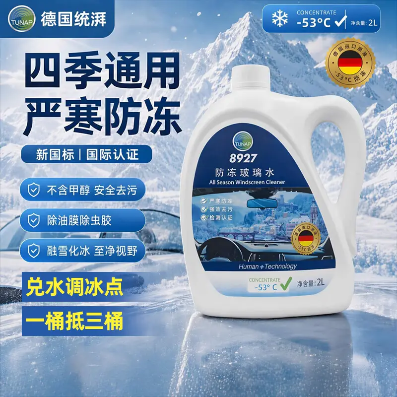 统湃TUNAP汽车用浓缩玻璃水8727去油膜除虫胶防冻零下乙醇特斯拉 25.9元 - 清风线报