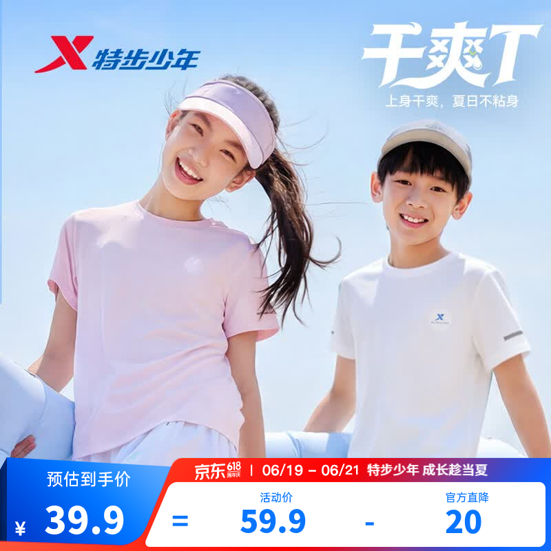特步儿童轻氧衣夏季短袖 20.9元 - 86线报 特步儿童轻氧衣夏季短袖 20.9元 - 86线报