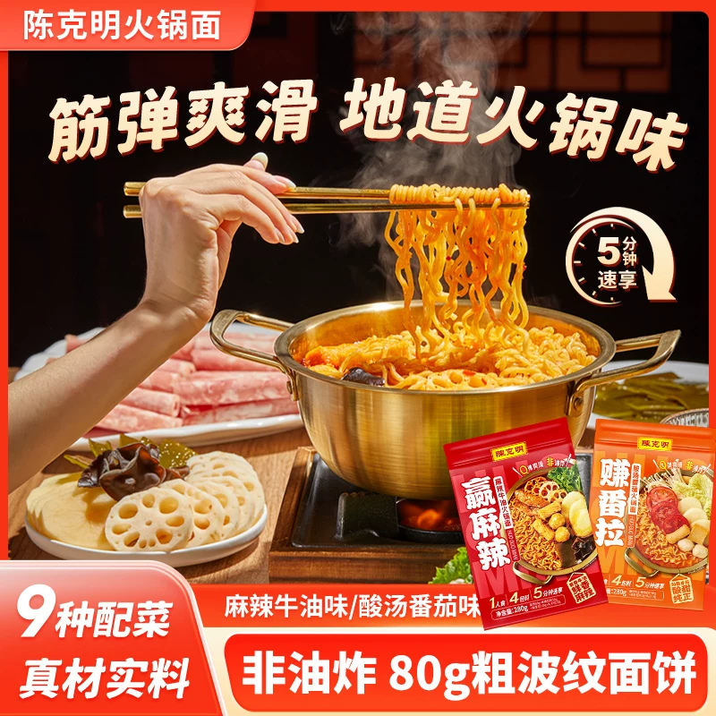 陈克明赢麻辣牛油火锅面280g*3袋 18.9元 - 86线报 陈克明赢麻辣牛油火锅面280g*3袋 18.9元 - 86线报