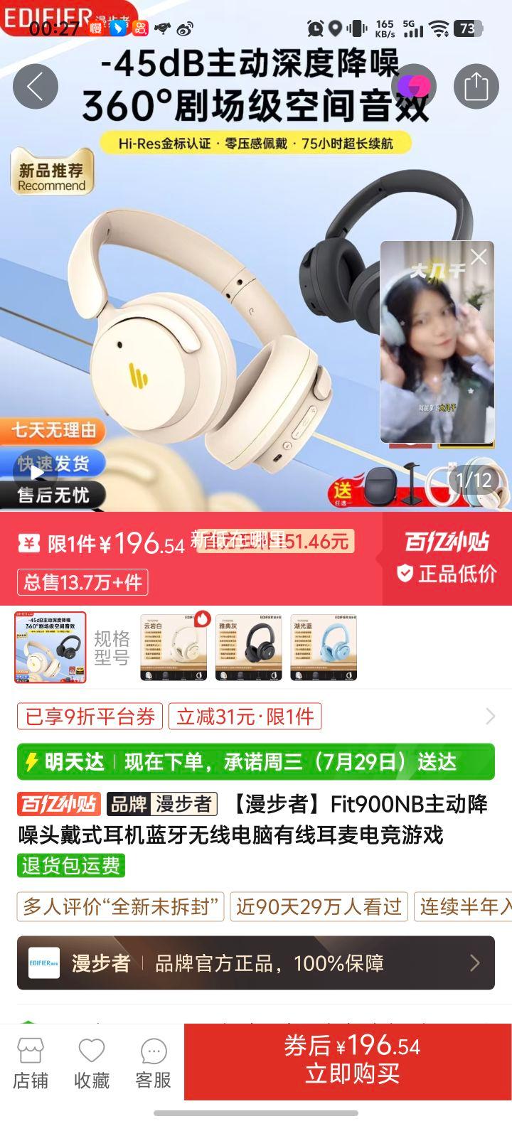 漫步者Fit900NB主动降噪头戴耳机云岩白金标认证套餐A 196.54元 - 线报酷