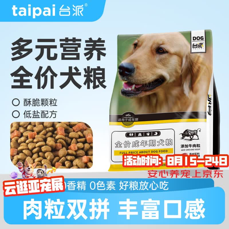 TAIPAI狗粮20斤装适用于全犬类 需买3件 63.9元 - 线报酷