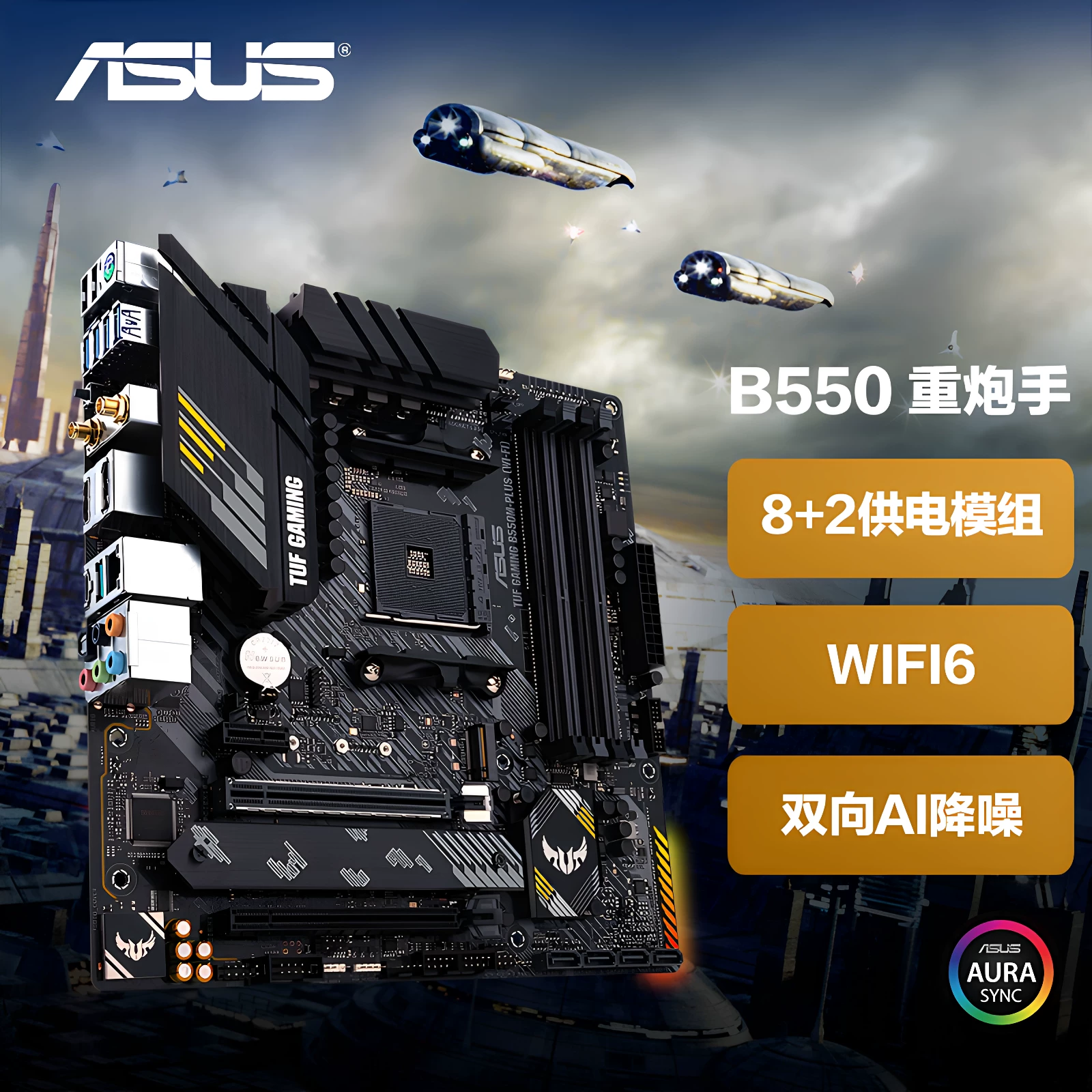 华硕 TUF GAMING B550M-PLUS WIFI II 重炮手 M-ATX主板 399元 - 86线报