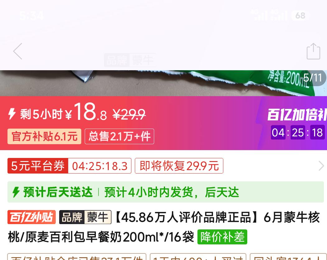 蒙牛早餐奶200ml*16袋 18.8元 - 美泡泡 蒙牛早餐奶200ml*16袋 18.8元 - 美泡泡