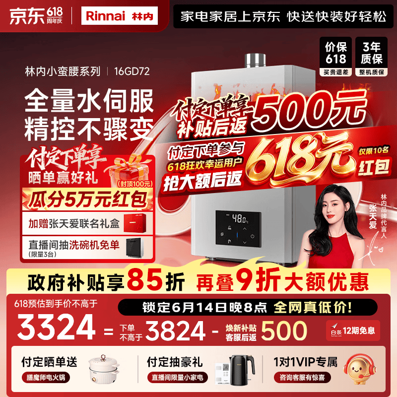 林内JSQ31-GD72燃气热水器16L 3213.73元 - 86线报 林内JSQ31-GD72燃气热水器16L 3213.73元 - 86线报