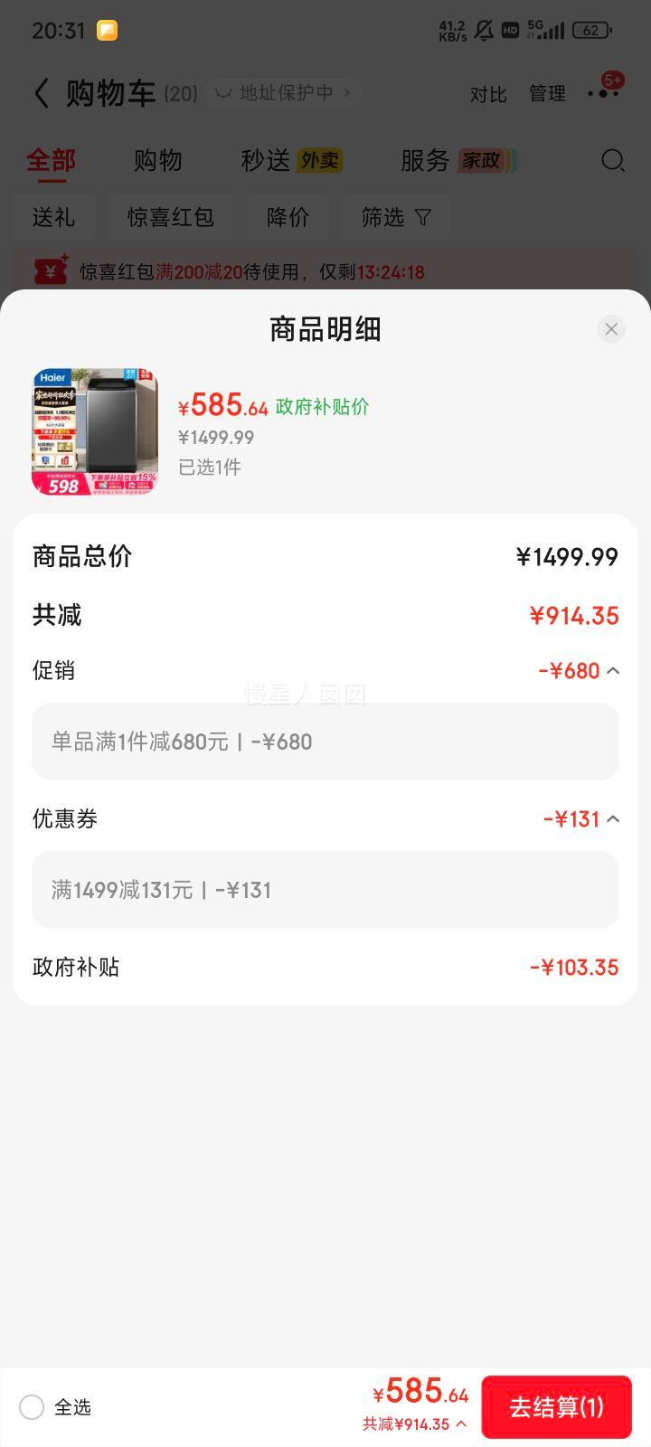 海尔8公斤波轮洗衣机桶自洁超净洗33Mate1 585.64元 - 86线报