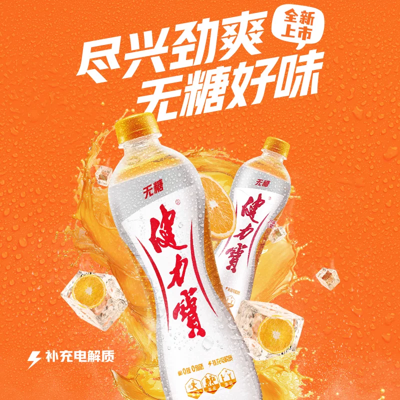 健力宝560ml×15瓶无糖橙蜜味运动碳酸饮料电解质0脂0卡汽水气泡水功能饮料 17.64元 - 线报酷