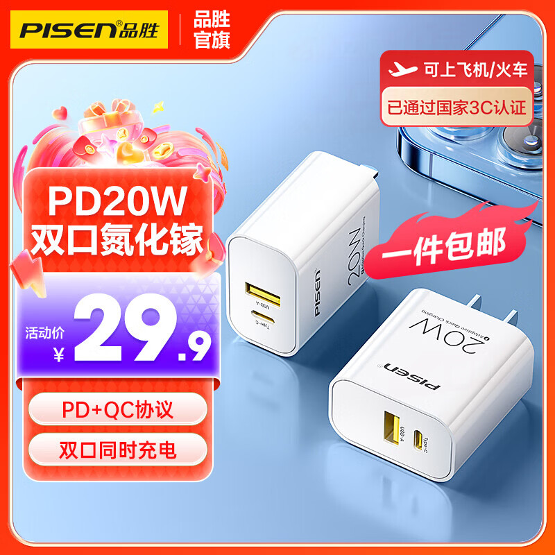 品胜PD20W氮化镓充电器适配iPhone18ProMax/iPad/华为云初白 25.8元 - 86线报 品胜PD20W氮化镓充电器适配iPhone18ProMax/iPad/华为云初白 25.8元 - 86线报