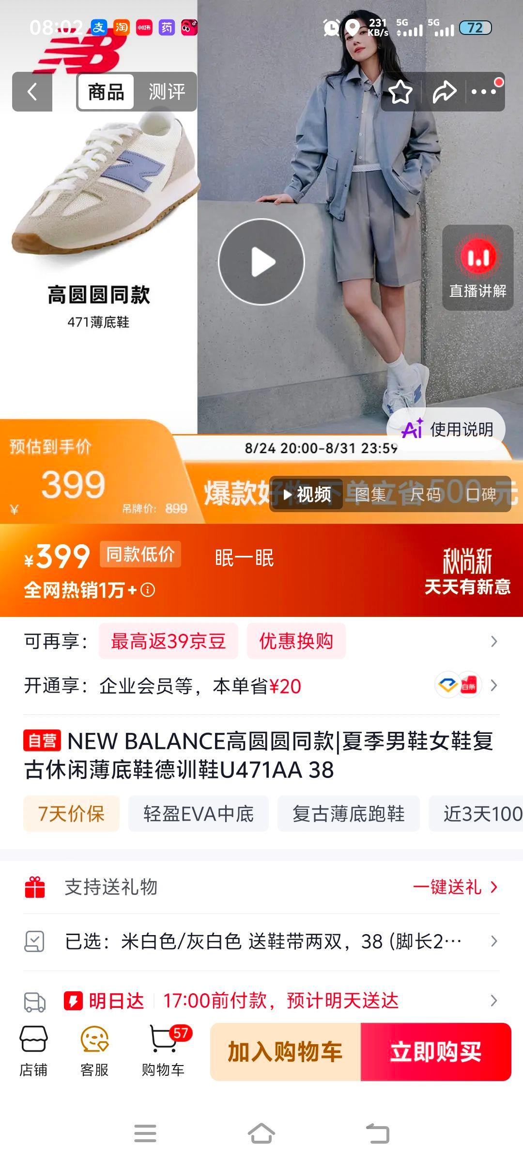 NEW BALANCE高圆圆同款德训鞋U471AA 399元 - 86线报