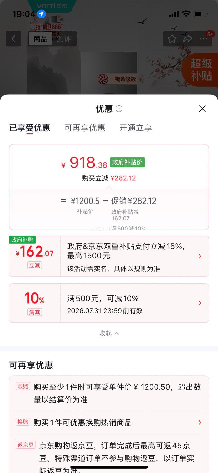 华帝i11101油烟机21立方 918.38元 - 86线报