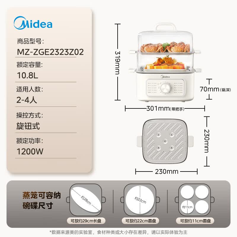 美的10.8升三层大容量电蒸锅米色 93.68元 - 86线报