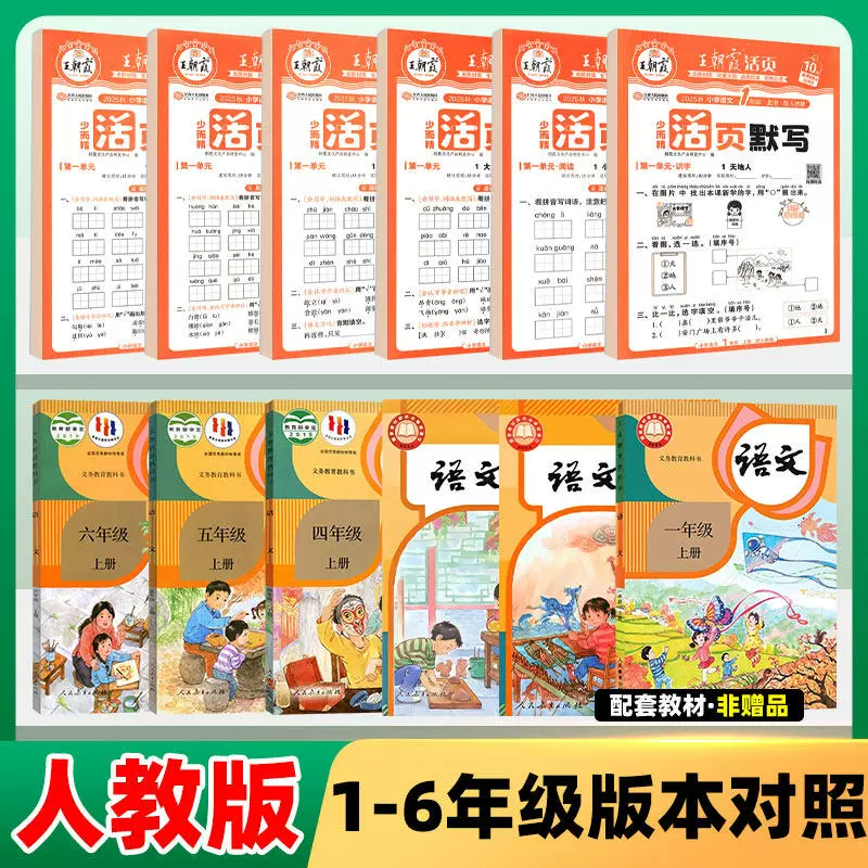 2026秋版王朝霞活页默写一二三四五六年级天天练 4.9元 - 折送网