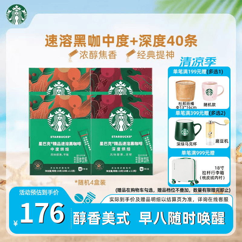 星巴克黑咖啡粉0蔗糖低脂经典美式咖啡粉特选研磨精细醇厚2.3g*40条 99元 - 86线报 星巴克黑咖啡粉0蔗糖低脂经典美式咖啡粉特选研磨精细醇厚2.3g*40条 99元 - 86线报