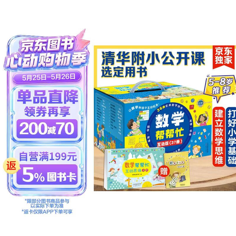 数学帮帮忙套装共37册 166.25元 - 线报酷