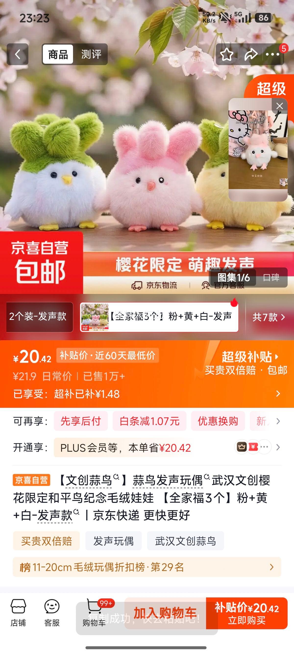 文创蒜鸟武汉樱花限定和平鸟发声毛绒娃娃全家福3个粉黄白 20.42元 - 86线报