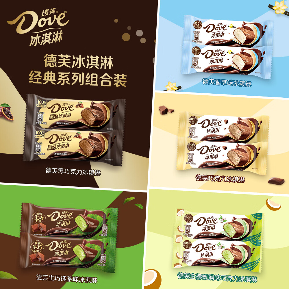 德芙雪糕冰淇淋经典系列组合装484g(10支装) 69.9元 - 86线报 德芙雪糕冰淇淋经典系列组合装484g(10支装) 69.9元 - 86线报