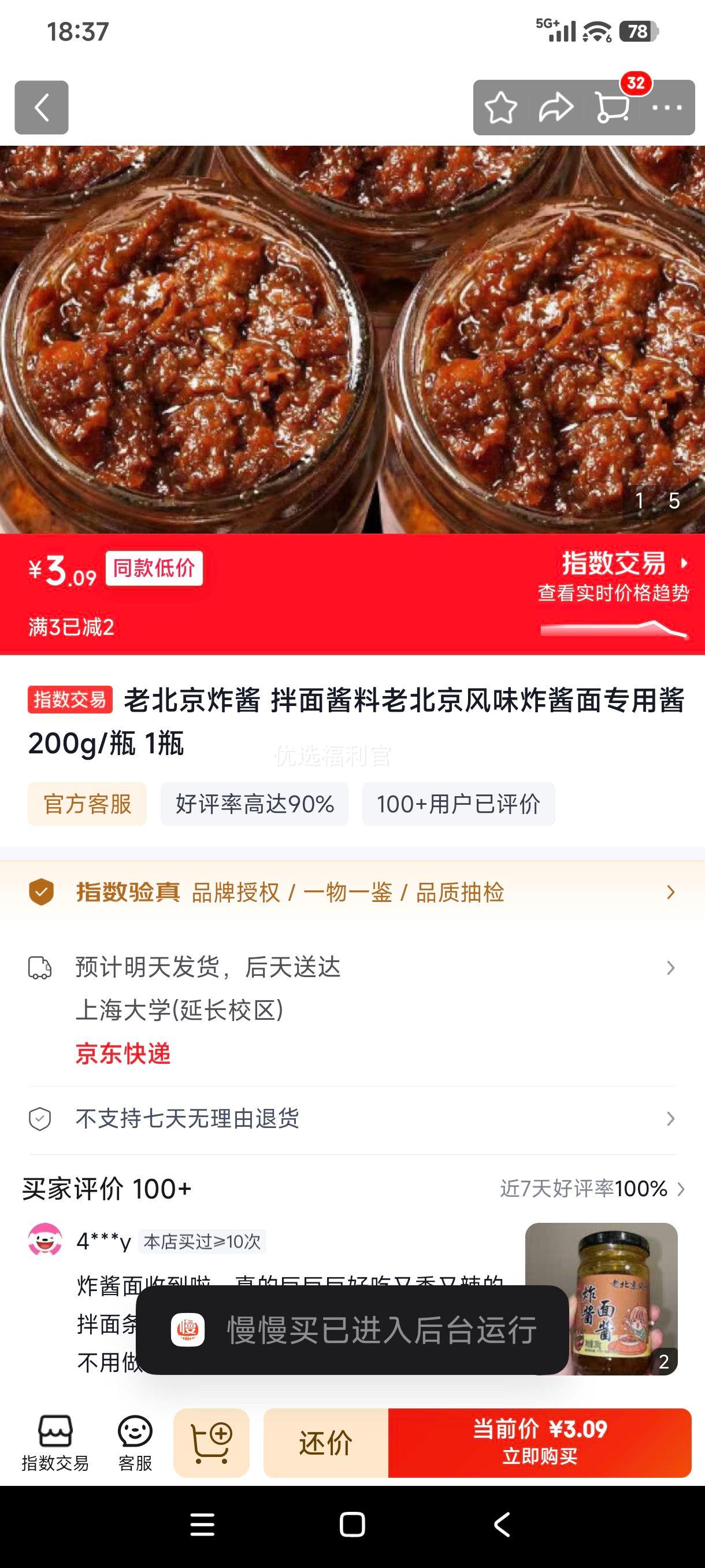 老北京炸酱拌面酱料200g 3.09元 - 86线报