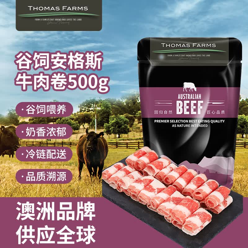 Thomas Farms谷饲肥牛卷500g 33元 - 86线报 Thomas Farms谷饲肥牛卷500g 33元 - 86线报