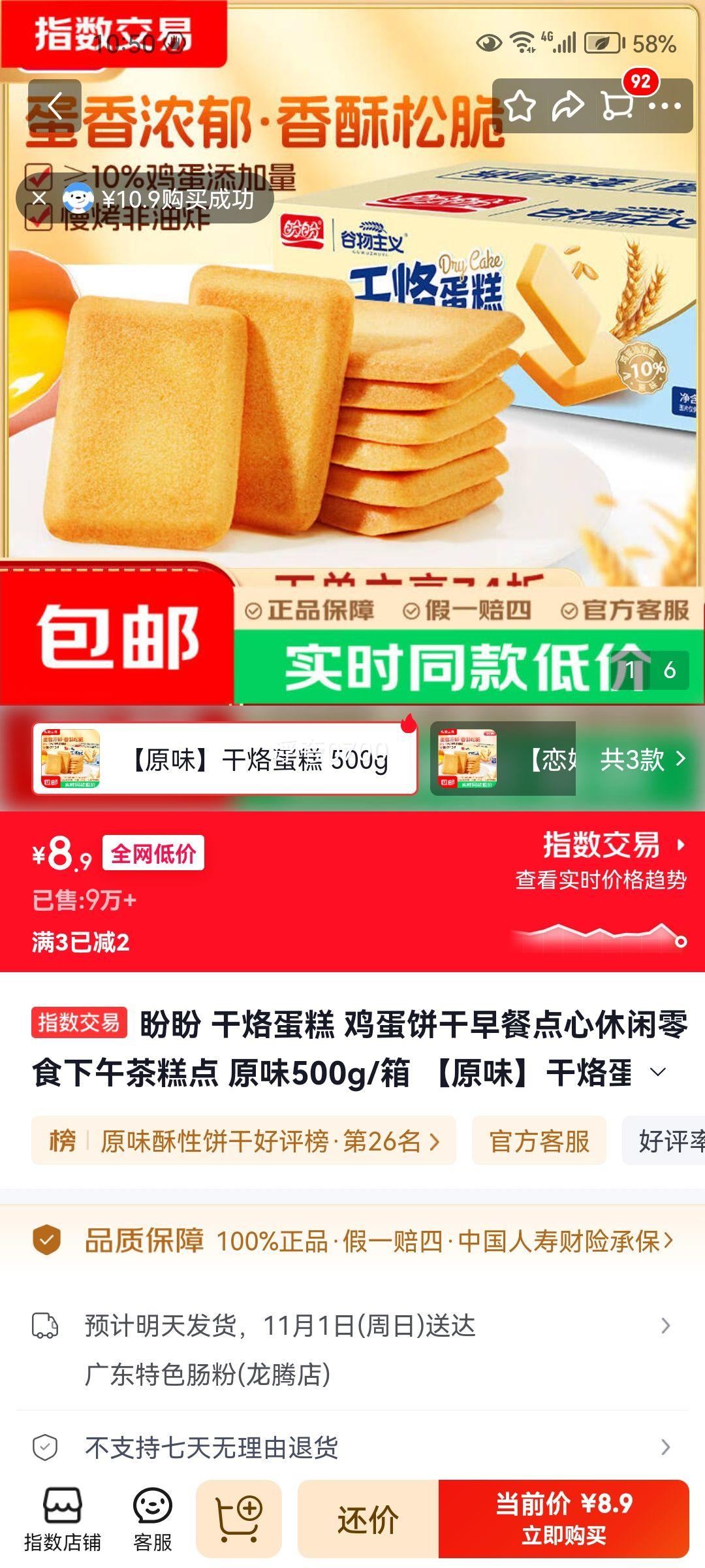 盼盼干烙蛋糕原味500g 8.9元 - 86线报