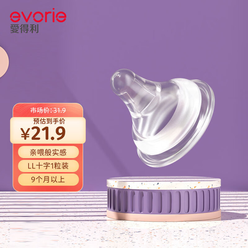 evorie EB-105十字孔婴儿奶嘴6个月以上 17元 - 线报酷