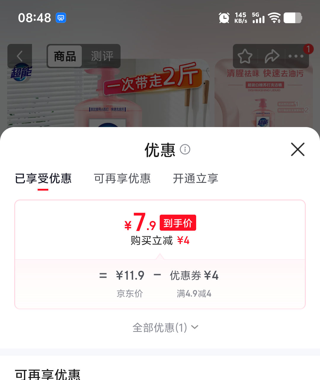 超能洗洁精食品级1kg*1瓶+海绵白桃祛腥 7.9元 - 86线报