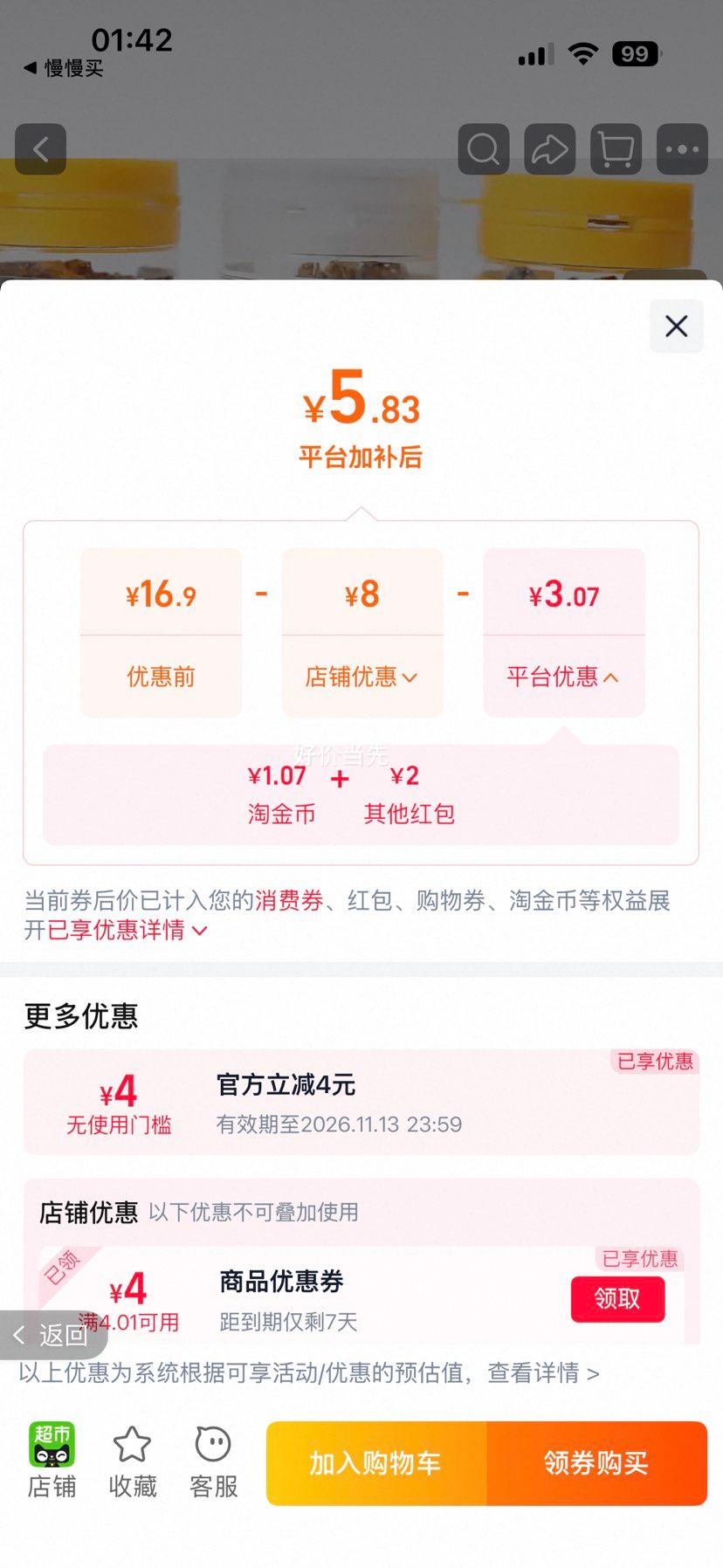 佳宝欢聚小礼盒无花果陈皮咸金枣3瓶装 5.83元 - 美泡泡