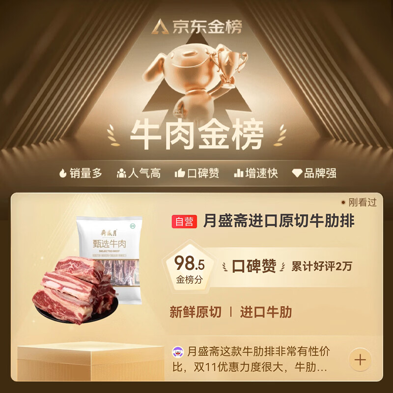月盛斋原切牛肋排净重4斤 109元 - 折送网