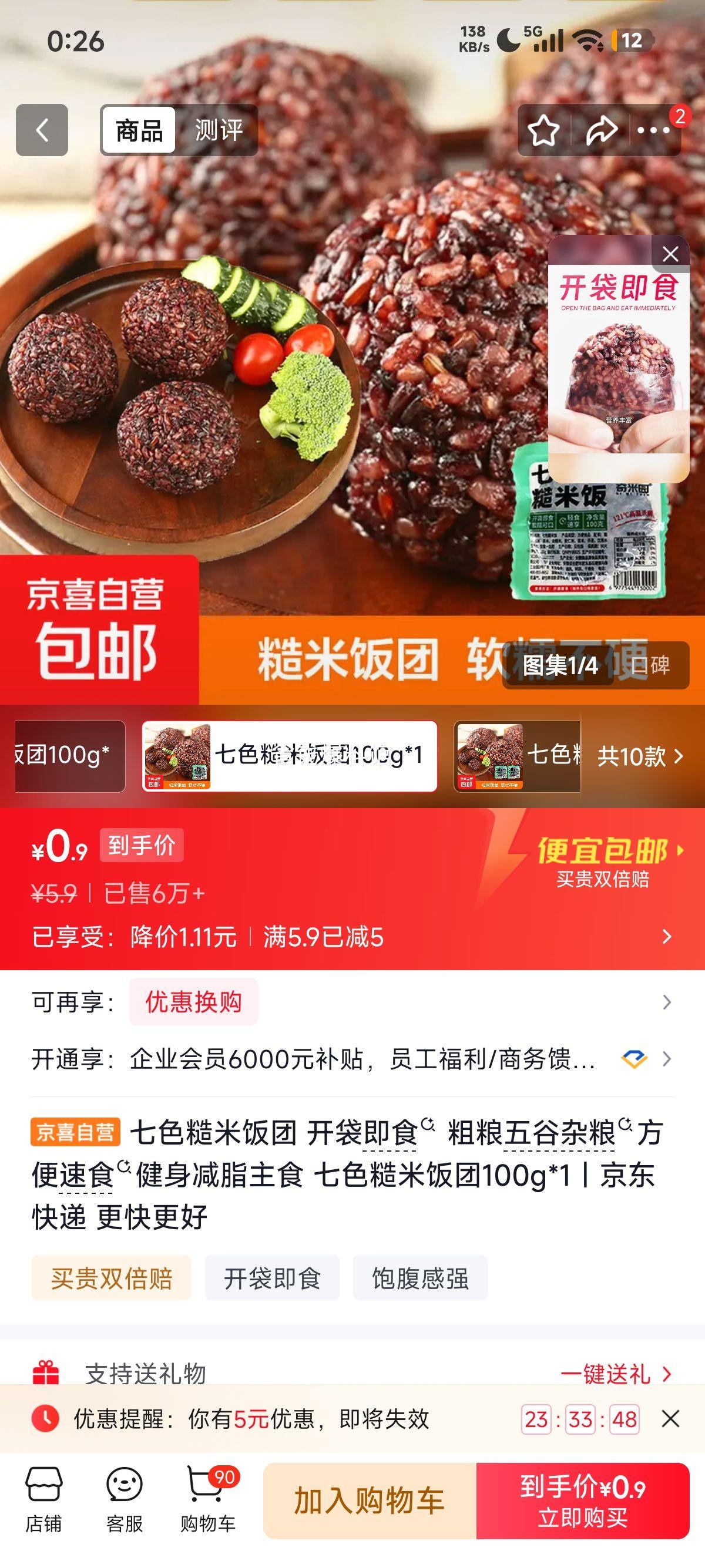 七色糙米饭团100g开袋即食粗粮五谷杂粮方便速食 0.9元 - 线报酷