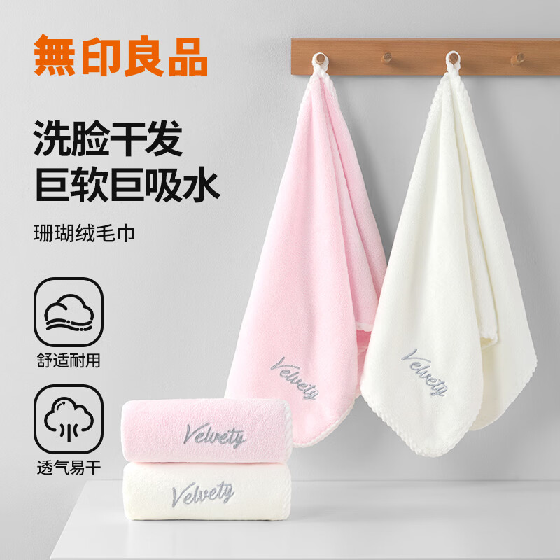 无印良品A类抗菌毛巾云朵触感浅粉+米白2条 6.79元 - 86线报 无印良品A类抗菌毛巾云朵触感浅粉+米白2条 6.79元 - 86线报