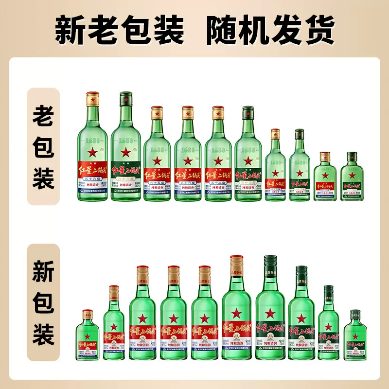 红星绿瓶1680二锅头清香纯正56%vol清香型白酒 70元 - 86线报