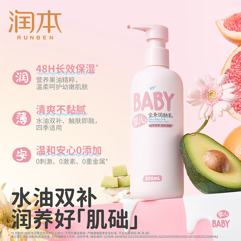 润本润肤乳300ml 22.9元 - 86线报