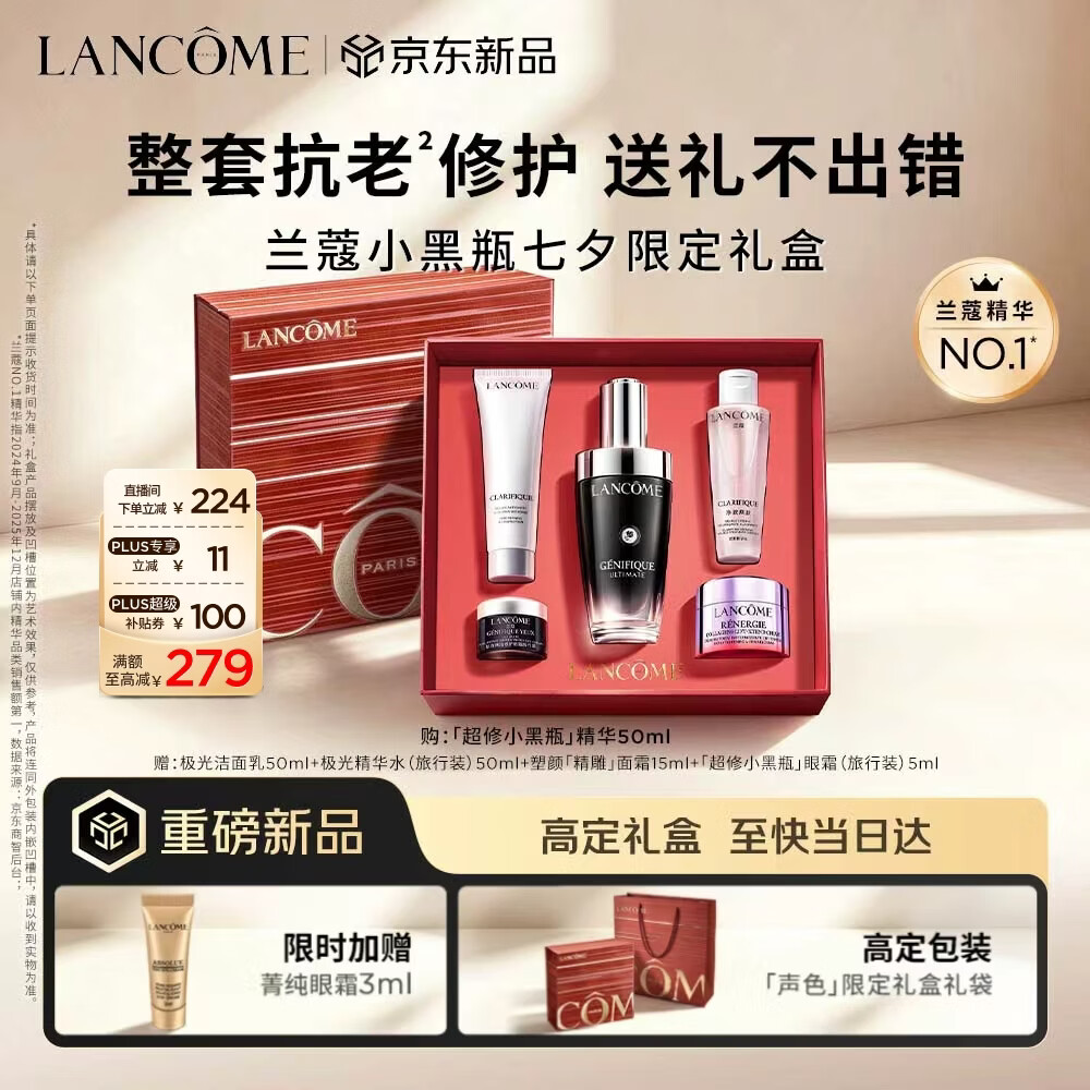 兰蔻Genifique小黑瓶系列全新精华肌底液第二代50ml 772.8元 - 线报酷
