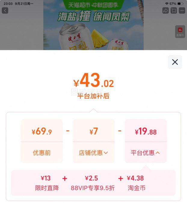 健力宝低糖凤梨味碳酸饮料330ml*24罐 43.02元 - 86线报