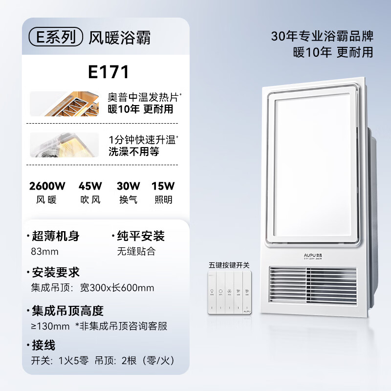 奥普智能浴霸E171风暖照明集成吊顶多功能升级款2600W旗舰店-E171升级强弱 243.27元 - 线报酷