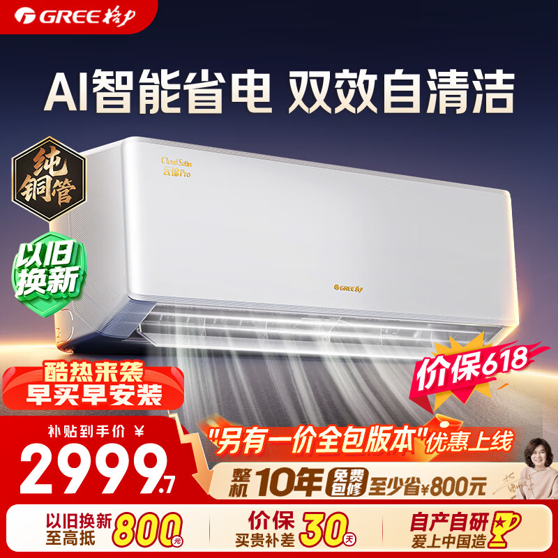 格力云锦Pro系列KFR-26GW/NhMb1BG新一级能效壁挂式空调大1匹 2535.48元 - 线报酷