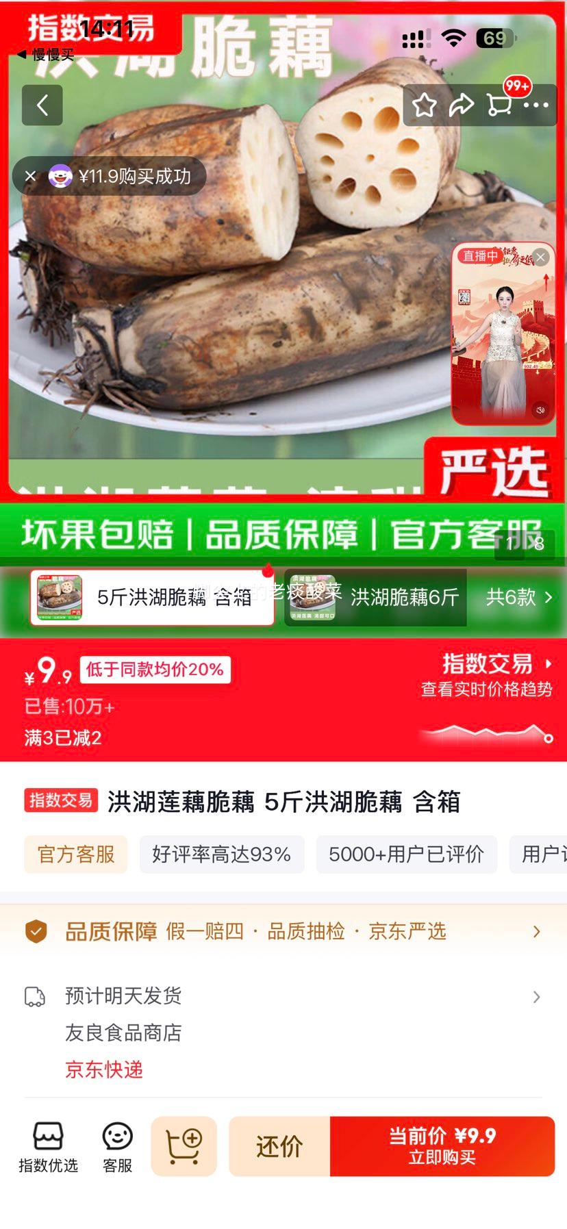 洪湖莲藕脆藕5斤装 9.9元 - 86线报