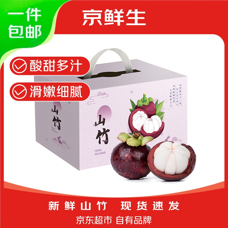 京东生鲜泰国山竹3A级中果净重5斤礼盒单果50g以上 66.9元 - 86线报