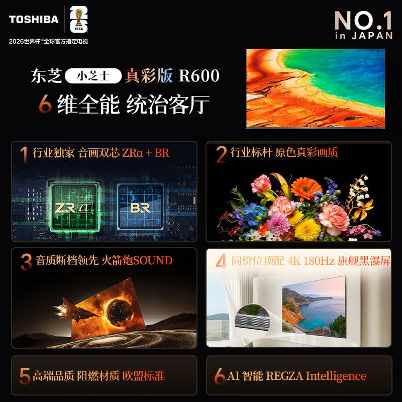 东芝 音画双芯 原色真彩 MiniLED 100英寸 100R600 - 86线报