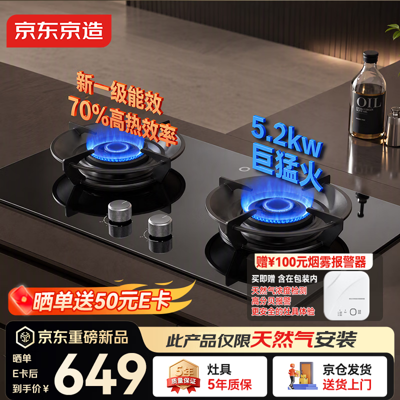京东京造JZT-613B25.2kW猛火天然气燃气灶 599元 - 86线报