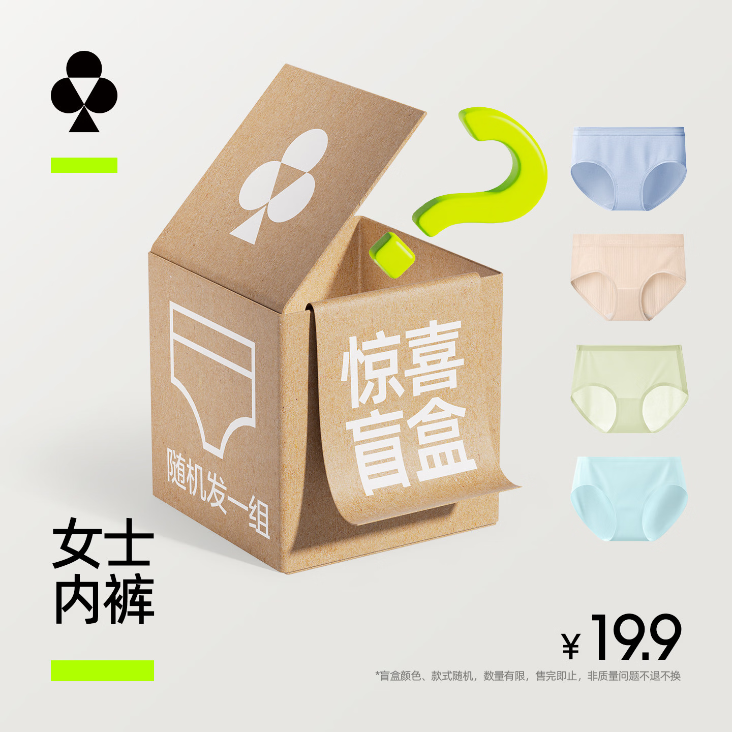 有棵树女士内裤盲盒随机3条L码 19.9元 - 86线报