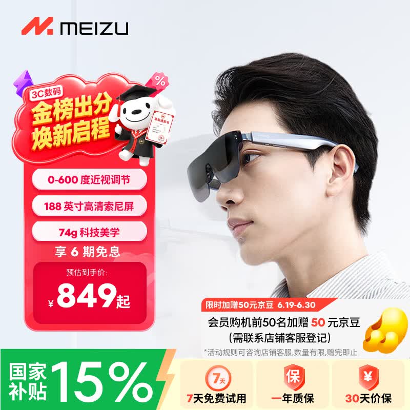 魅族StarV - 86线报