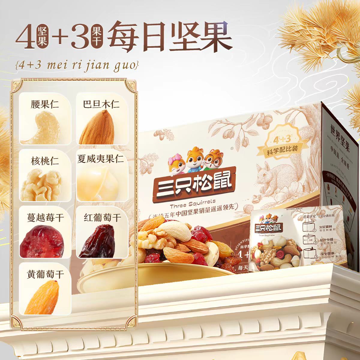 三只松鼠每日坚果混合礼盒独立小包装750g 36.29元 - 线报酷