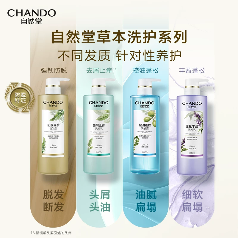 自然堂控油蓬松洗发露600g 28.07元 - 86线报