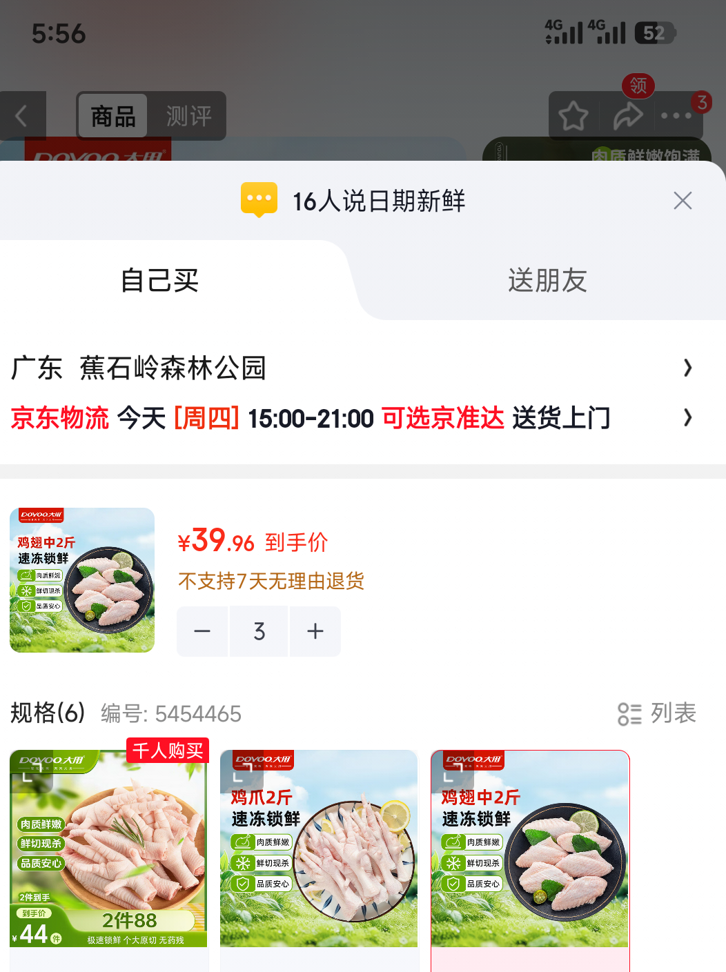 大用单冻鸡翅中2斤冷冻烤炸卤鸡翅清真食品 119.9元 - 86线报