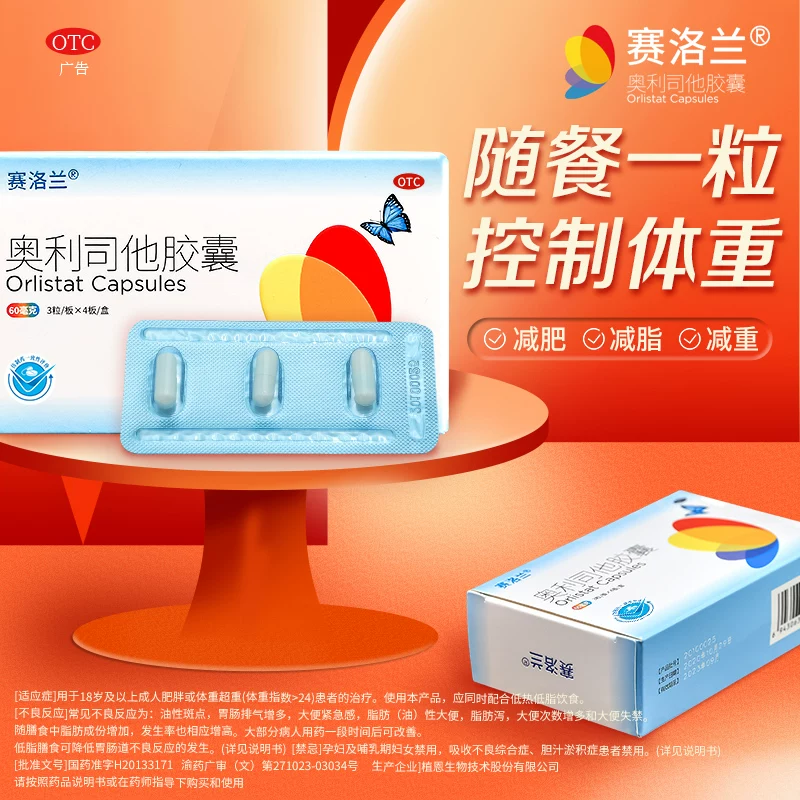 赛洛兰奥利司他减肥胶囊60mg*12粒 14.9元 - 86线报 赛洛兰奥利司他减肥胶囊60mg*12粒 14.9元 - 86线报