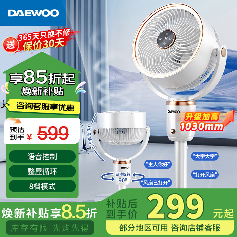 大宇语音智能3D全自动摇头遥控款DY-XF19 159元 - 86线报