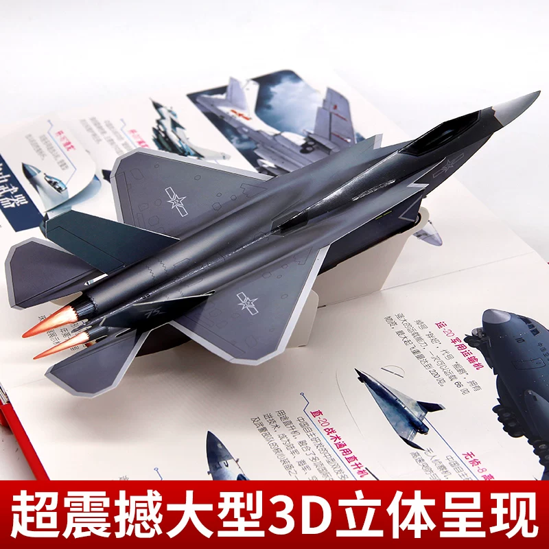 官方正版大国重器立体翻翻书3D立体书精装硬壳科普3-6-8岁绘本翻翻书小学生科学武器世界 8.82元 - 86线报
